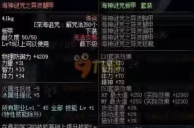 远古装备海神套属性插图