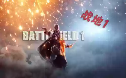 战地视频攻略视频插图1