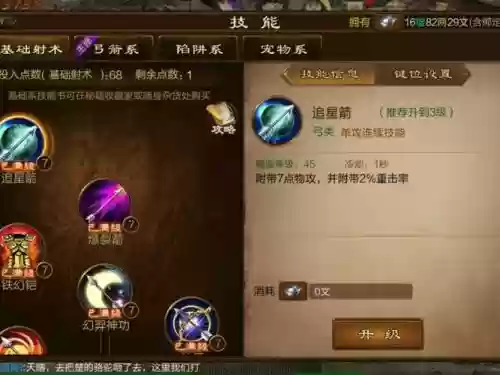 征途2刷怪宝宝技能插图1