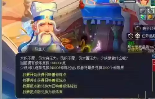 梦幻西游修炼果兑换点数