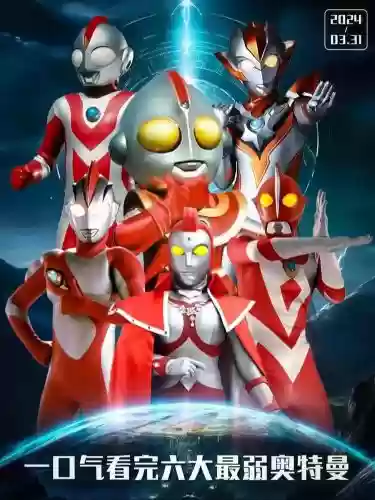 最弱奥特曼阵容插图 最弱奥特曼阵容插图