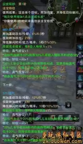 诛仙若雪法宝飞升技能_1插图