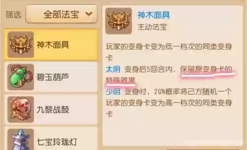 梦幻西游法宝神木面具合成插图
