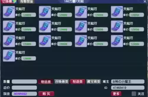 梦幻西游商人号多少级插图1