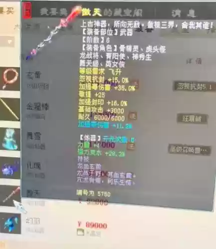 藏宝阁怎么看武器特效插图