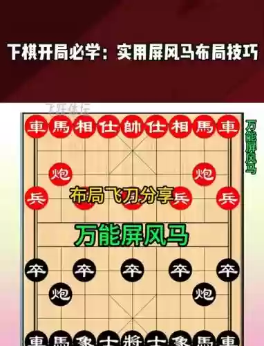 屏风马阵容_2插图1 屏风马阵容_2插图1