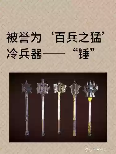 武器重锤是什么_1插图