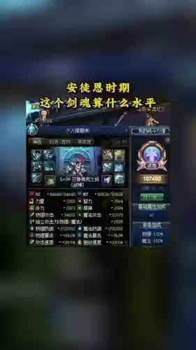 dnf剑神安图恩混团装备插图1