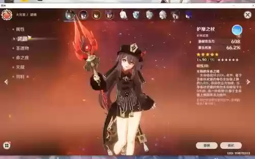 胡桃阵容武器插图1