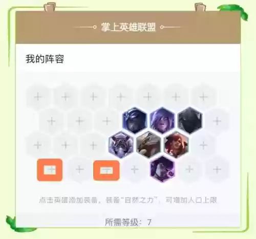 阵容升级加点插图1