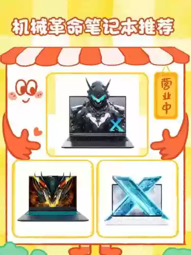 机械革命阵容插图