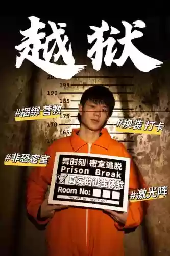 密室逃脱2监狱攻略插图1