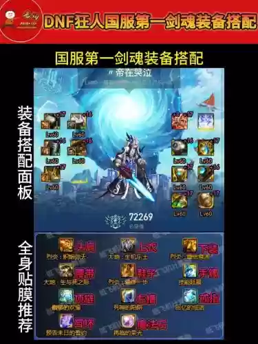 dnf剑魂假猪武器和镇魂插图