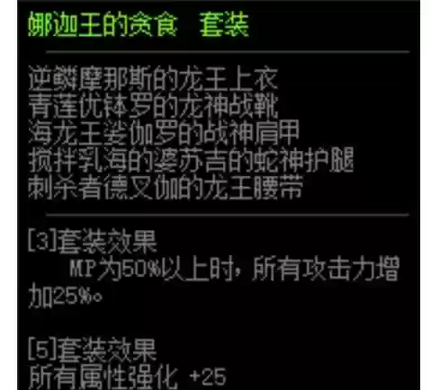 dnf娜迦王是什么装备插图1