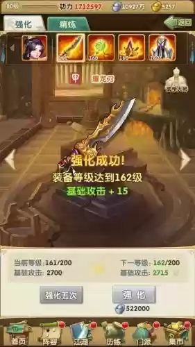 大掌门2武器强化暴击