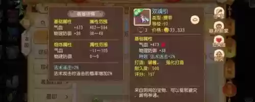 梦幻西游手游法系装备插图