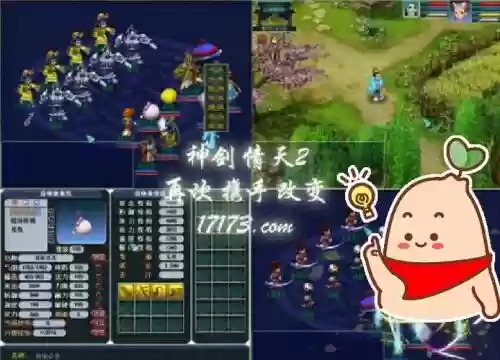 神剑情天2修改技能插图
