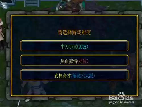 魔兽决战光明顶1.0.2攻略插图