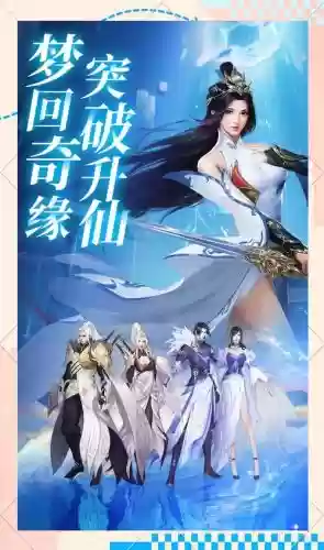 梦幻仙侠游戏攻略插图