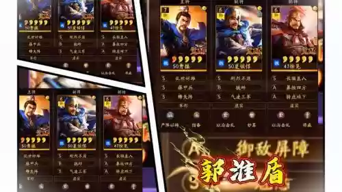 郭淮搭配阵容插图