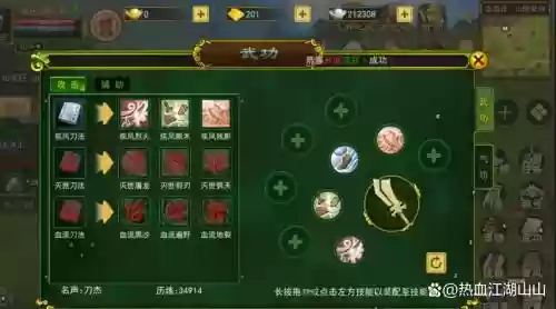 热血江湖刀客漂亮技能插图1