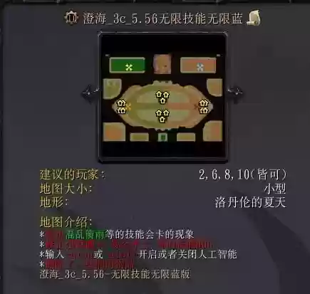 澄海3c无限随机技能插图1