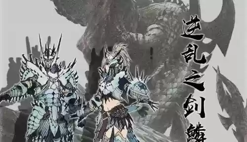 蛇王龙装备插图