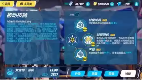 崩坏3游侠队长技能_1插图