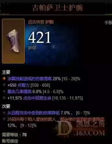 暗黑3御法者技能装备选择插图