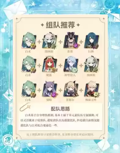 新手白露阵容搭配插图