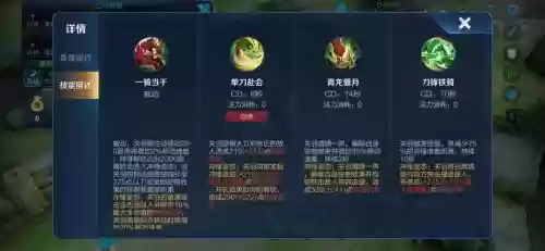 关羽几个技能插图