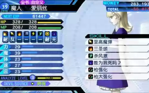 nds真女神转生ex任务攻略插图