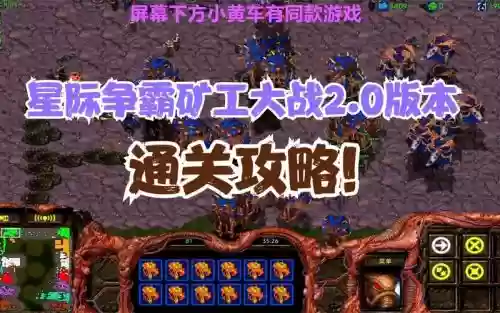 矿兵联盟攻略插图