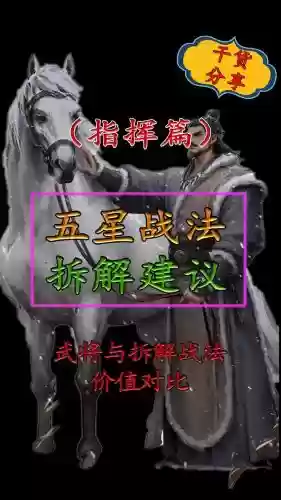 红星武将拆技能_1插图