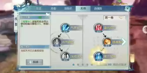 诛仙手游青云怎么加技能道法高插图