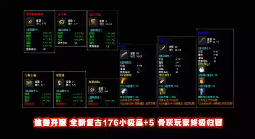 复古传奇手游装备出处插图1