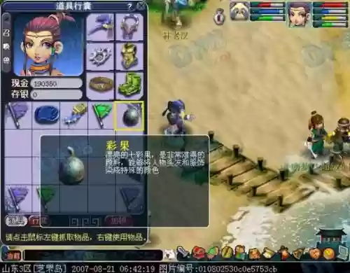 梦幻西游彩果什么用插图 梦幻西游彩果什么用插图