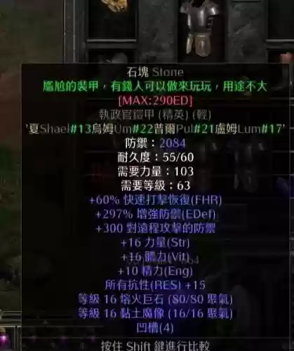 diablo2佣兵全装备插图1