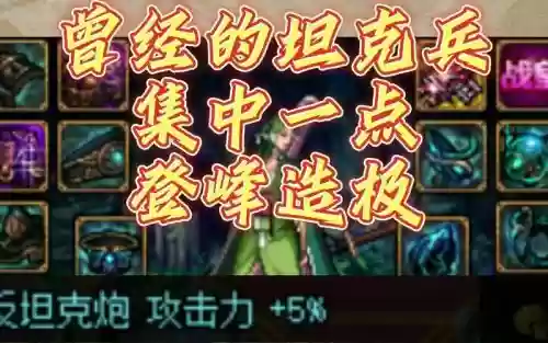 dnf坦克兵装备cd插图1