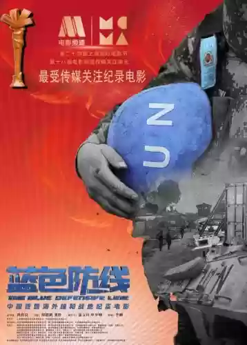 蓝色防线阵容插图