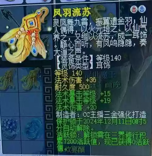梦幻西游法宝合金凤羽插图
