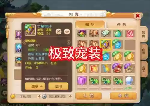 出极品宝宝装备的技巧插图1