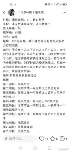 凤凰武魂阵容插图1