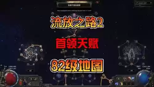 流放之路攻略新手插图