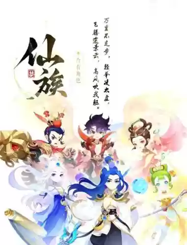 梦幻西游4级仙灵插图