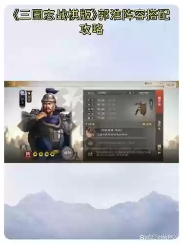 郭淮阵容搭配插图1