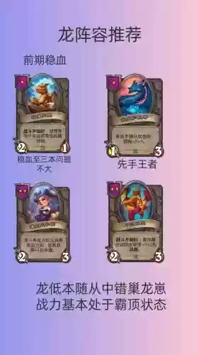 龙酒馆阵容搭配插图 龙酒馆阵容搭配插图