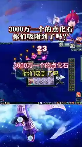 梦幻西游点化石吸附视频插图1