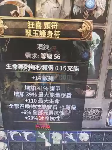 流放之路元素之盾技能插图1