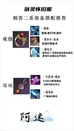 90版本刺客装备选择插图